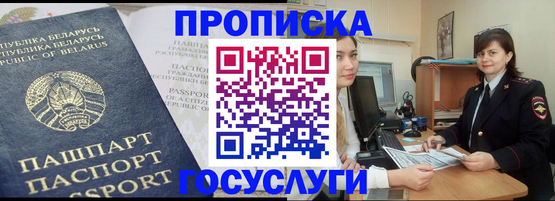 временная регистрация поиск в Смоленской области