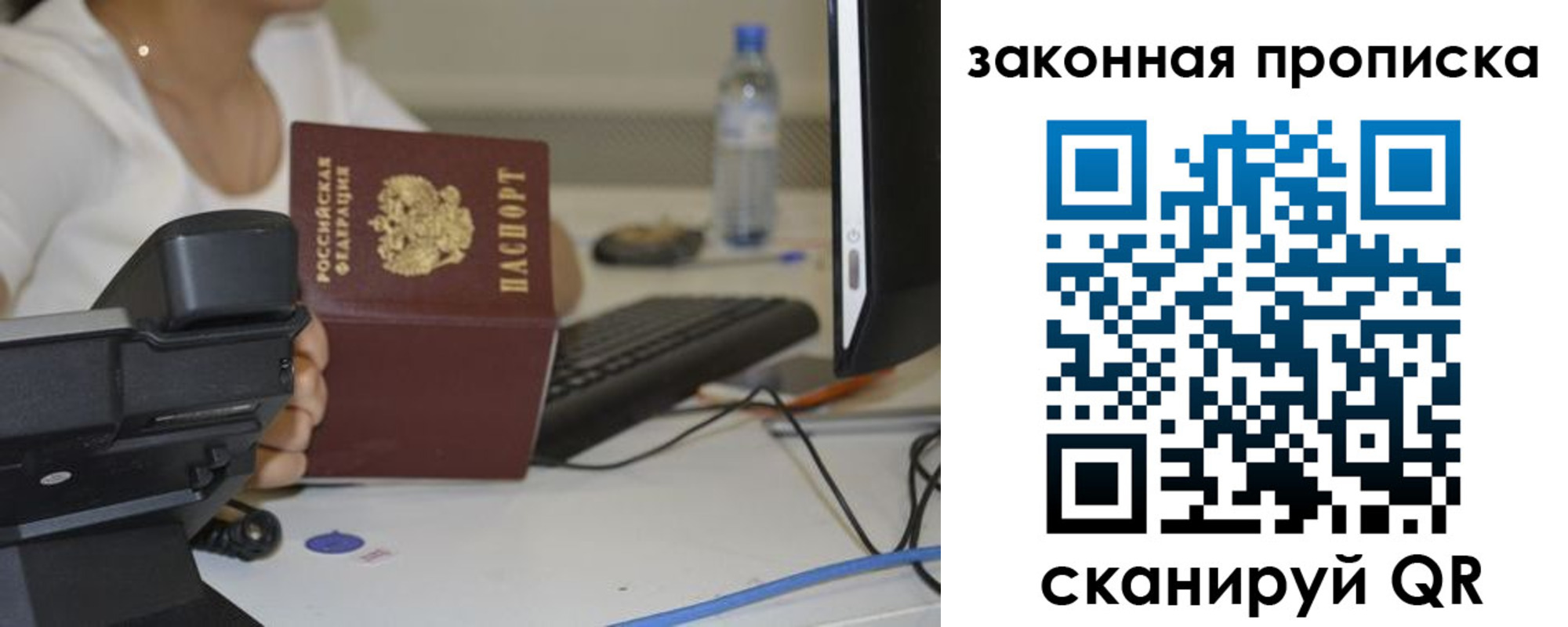прописка законно в Смоленской области