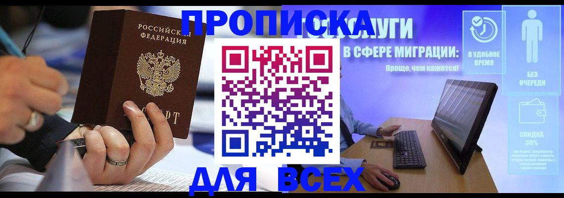 временная регистрация поиск в Смоленской области