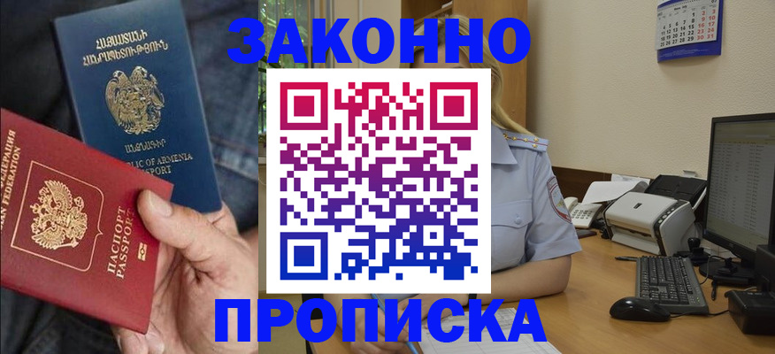 прописка в Смоленской области