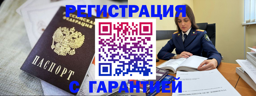 временная регистрация гарантия в Смоленской области